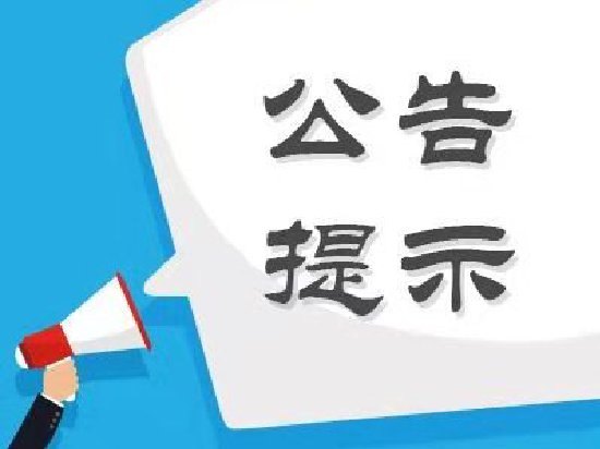 股海导航_2026年10月22日_沪深股市公告与交易提示