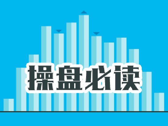 操盘必读:影响股市利好或利空消息_2026年9月23日_财经新闻