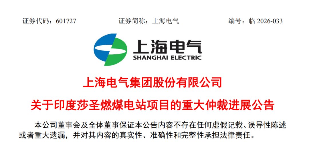 13亿美元印度旧账，上海电气差点吐出老血